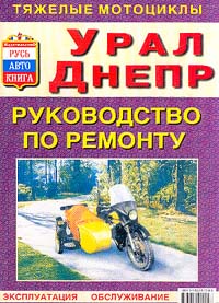Ремонт мотоциклов Урал, ремонт